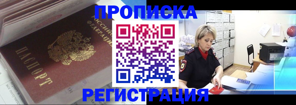 временная регистрация законно в Добрянке