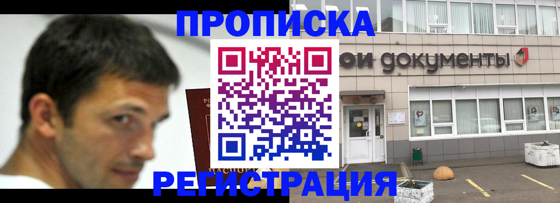 прописка 2025 в Добрянке