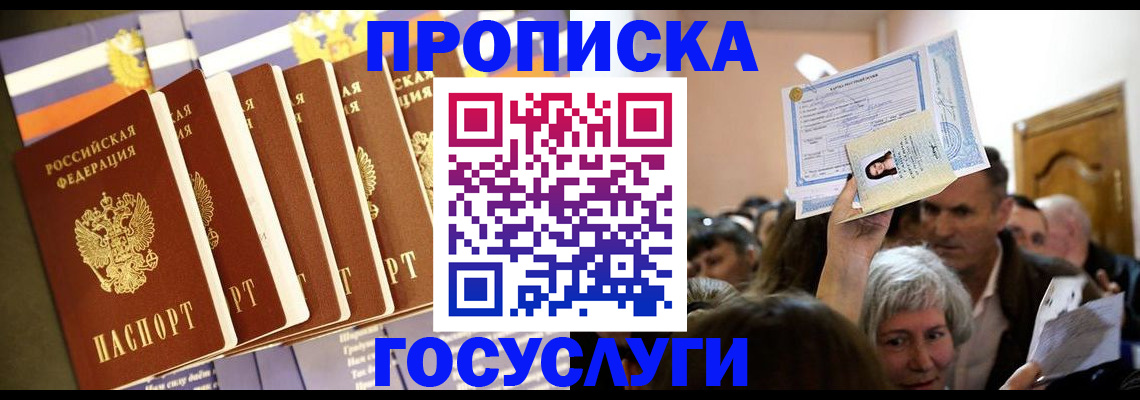 прописка паспорт в Добрянке